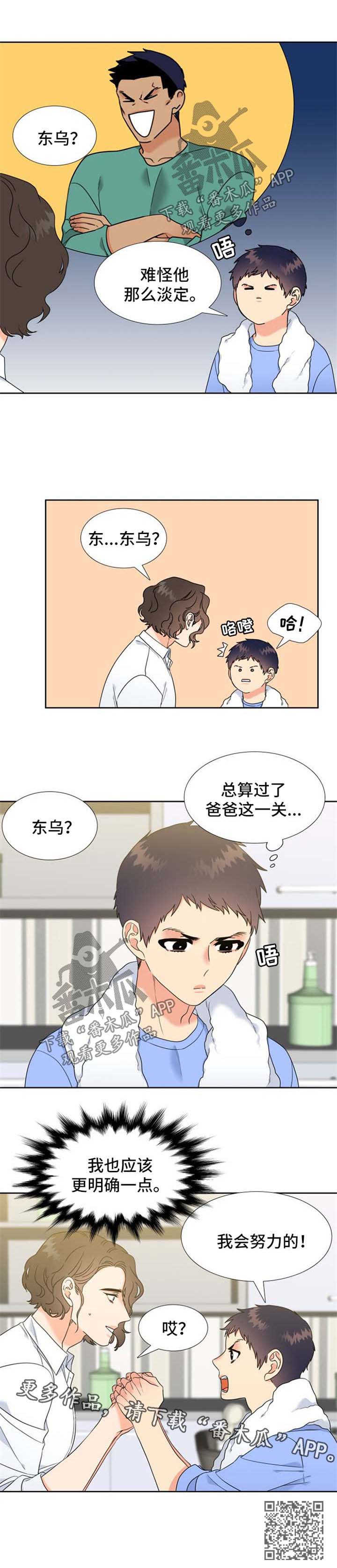 升级组合漫画,第92章：没有分手1图