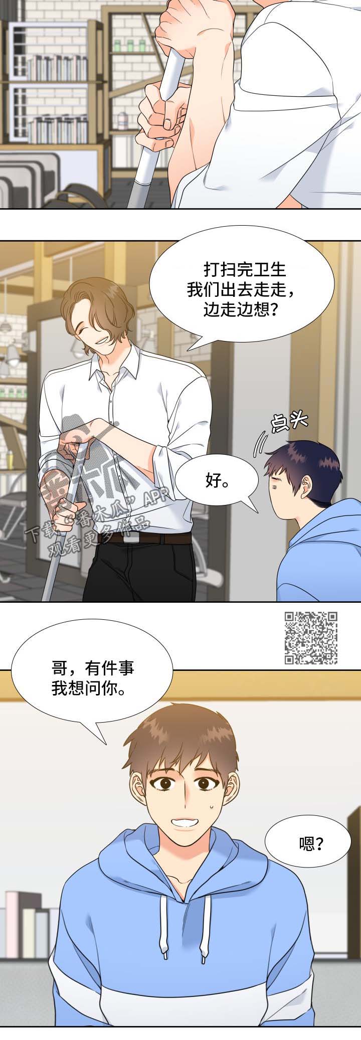 升级组合漫画,第52章：去我家吃饭4图