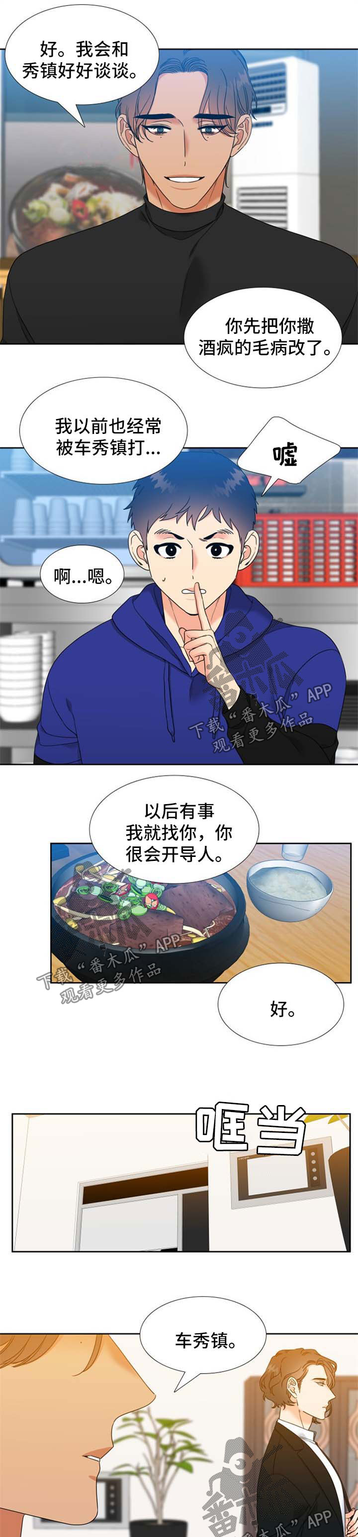 啪嗒砰3组合技能如何升级漫画,第99章：劝说4图
