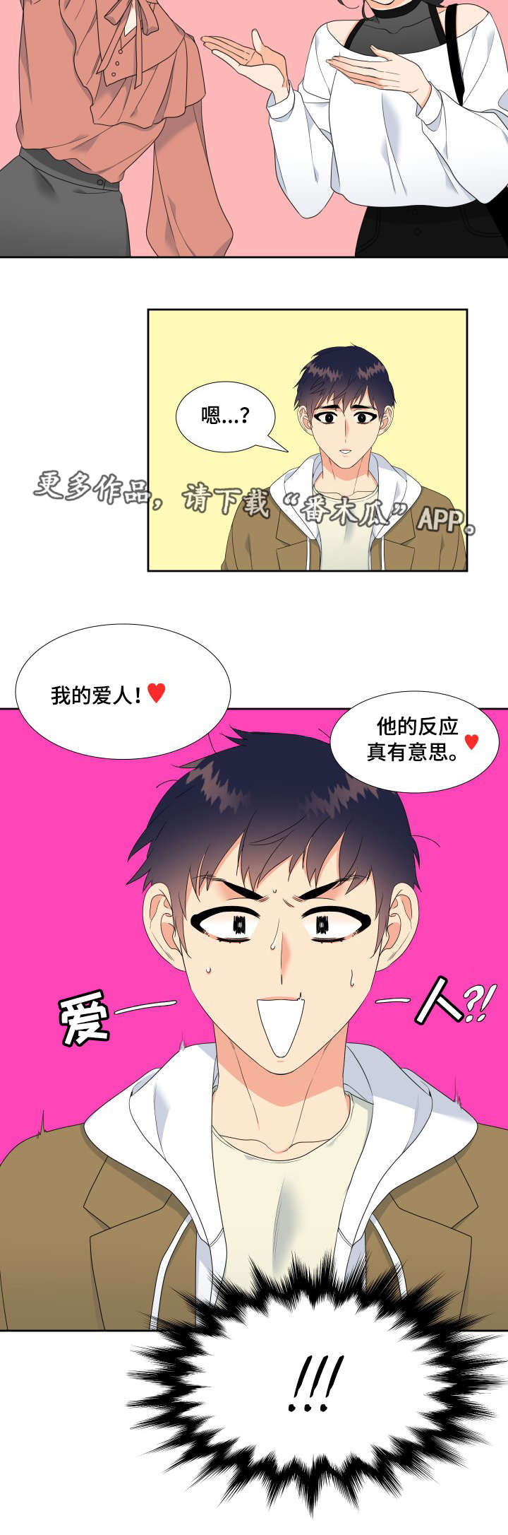 啪嗒砰3组合技能如何升级漫画,第29章：爱人1图
