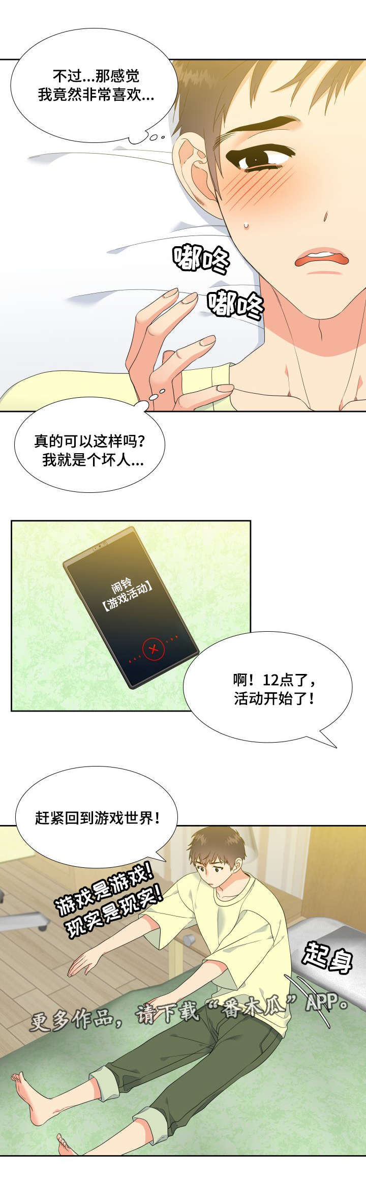 升组词漫画,第15章：无法面对4图