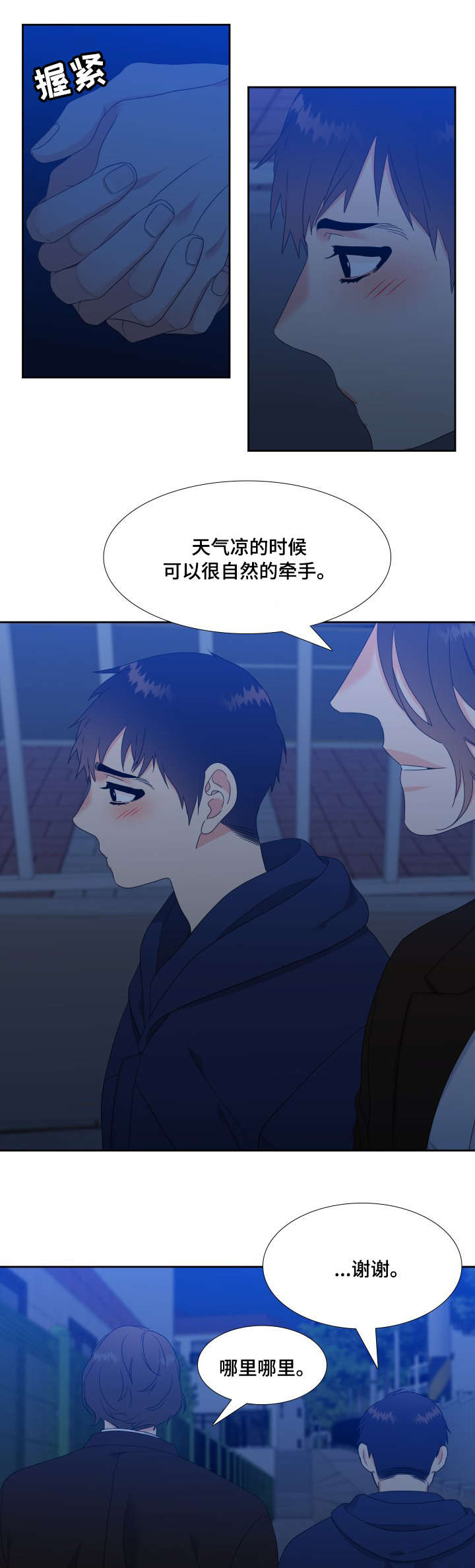 啪嗒砰3组合技能如何升级漫画,第22章：若无其事4图