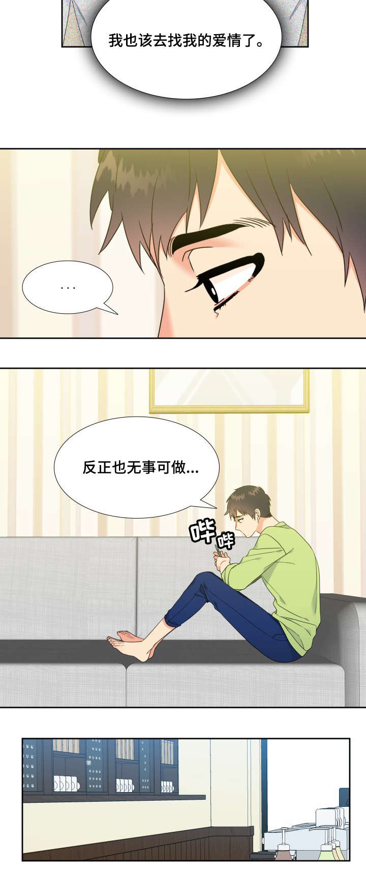 升组词漫画,第29章：爱人4图