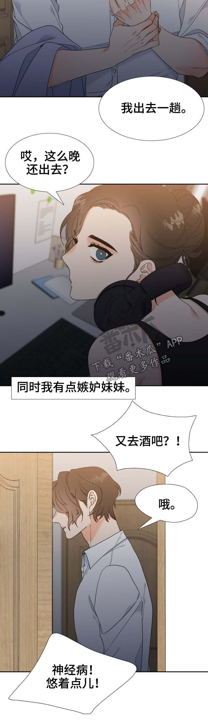 升值漫画,第62章：相似的人4图