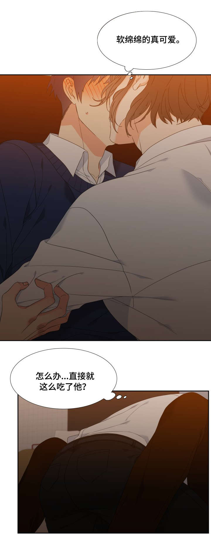 升级组合漫画,第13章：更开心的事2图