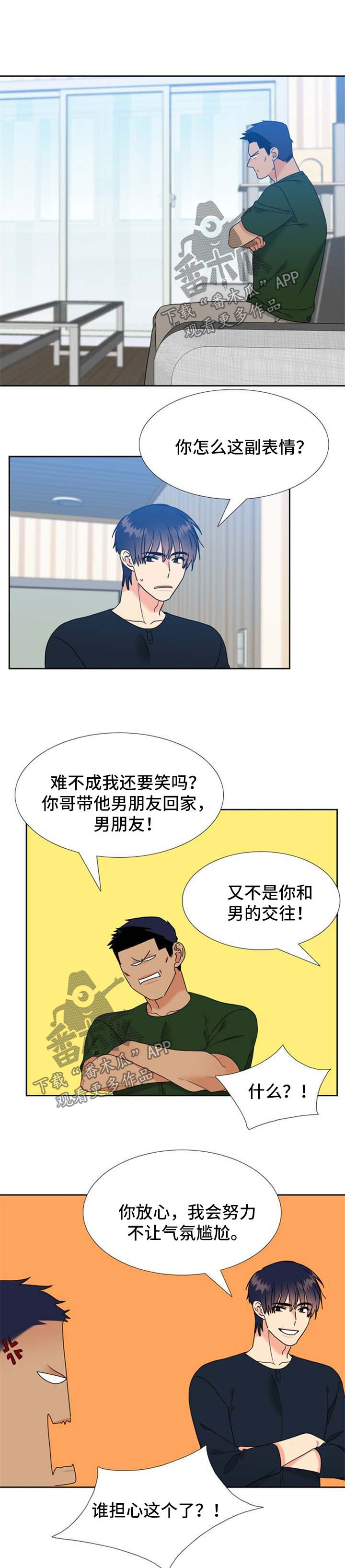 升级组合真皮沙发漫画,第87章：见家长1图