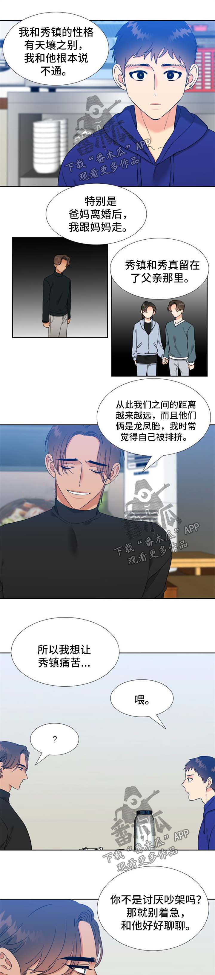 啪嗒砰3组合技能如何升级漫画,第99章：劝说1图