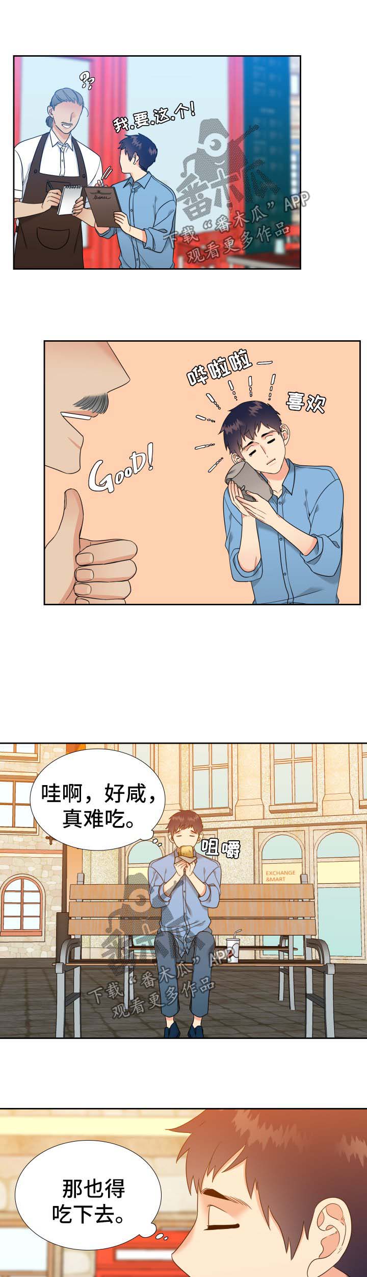 省级足球赛闭幕式流程详细步骤漫画,第67章：自己出门4图