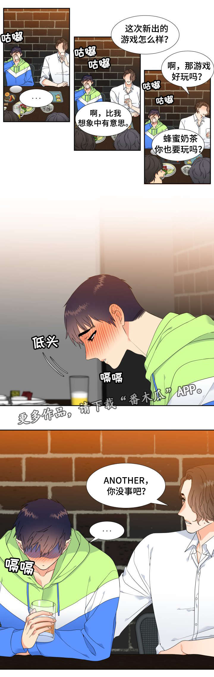 啪嗒砰3组合技能如何升级漫画,第3章：醉的不轻3图