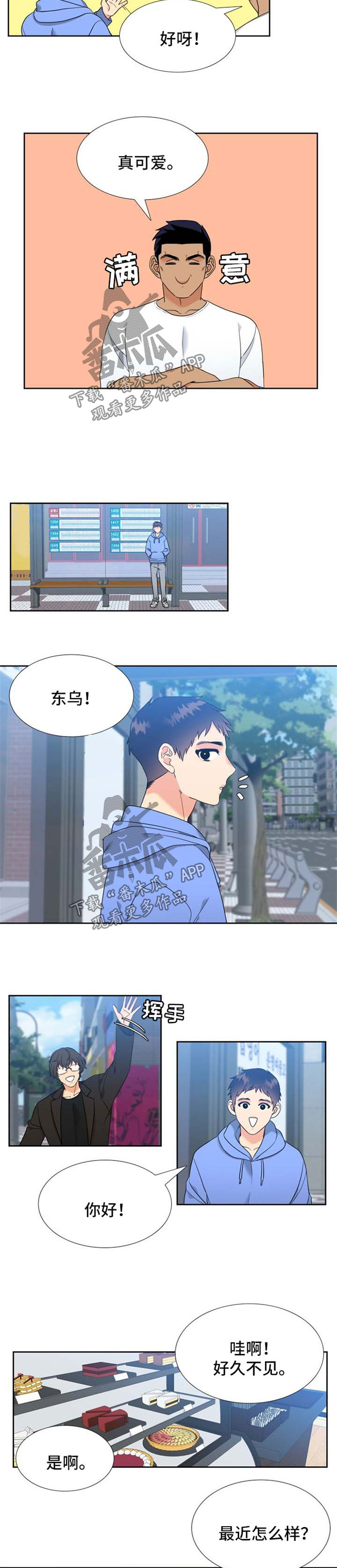 升级组合漫画,第82章：游戏比赛邀请2图