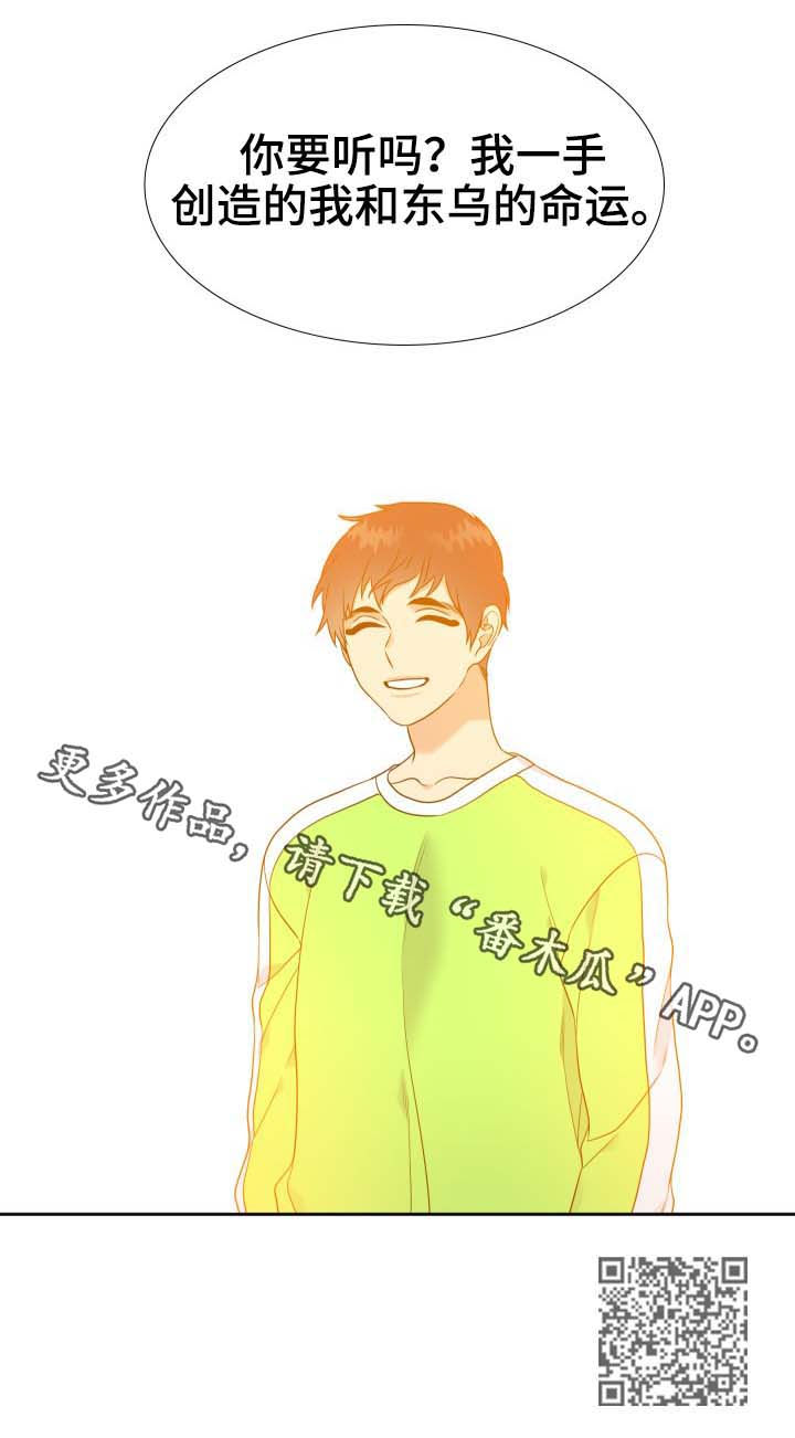 升级鸿蒙系统的3种方法漫画,第60章：命运5图