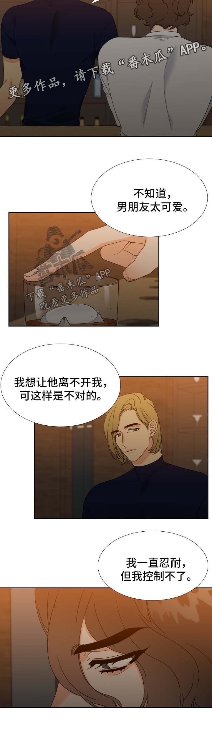 升级组合真皮沙发漫画,第70章：烦恼4图