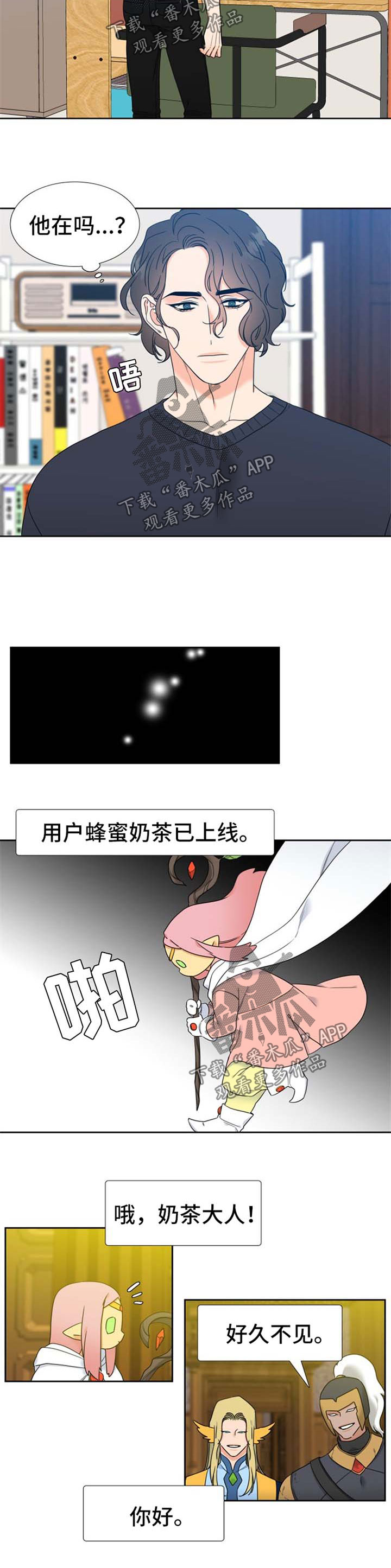 升级组合漫画,第102章：学会等待2图