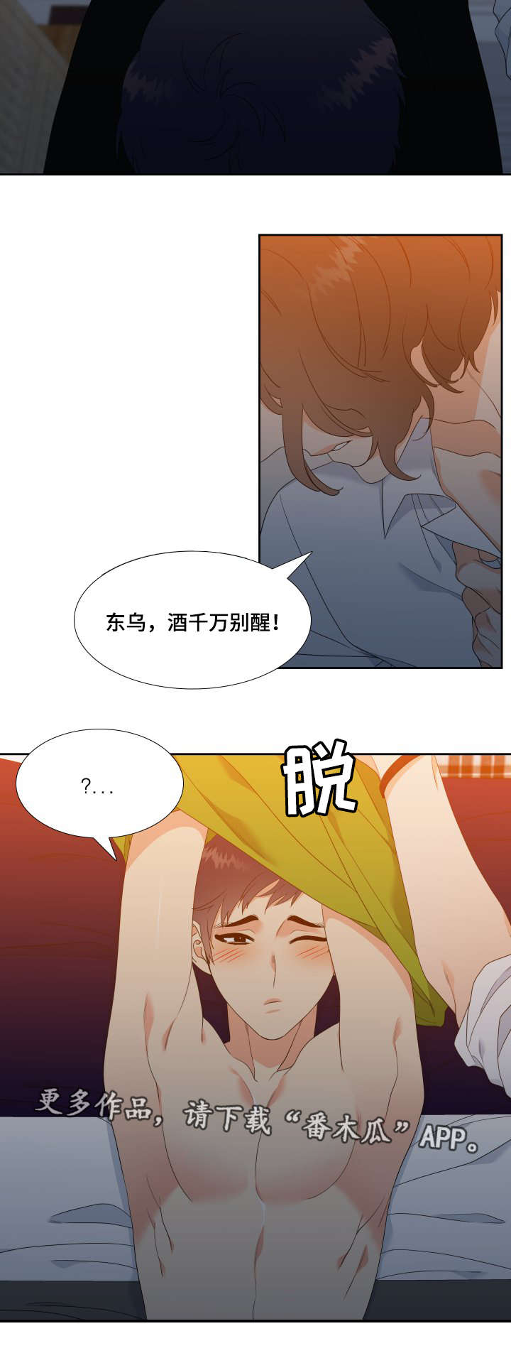 升级鸿蒙系统的3种方法漫画,第19章：你别恨我3图