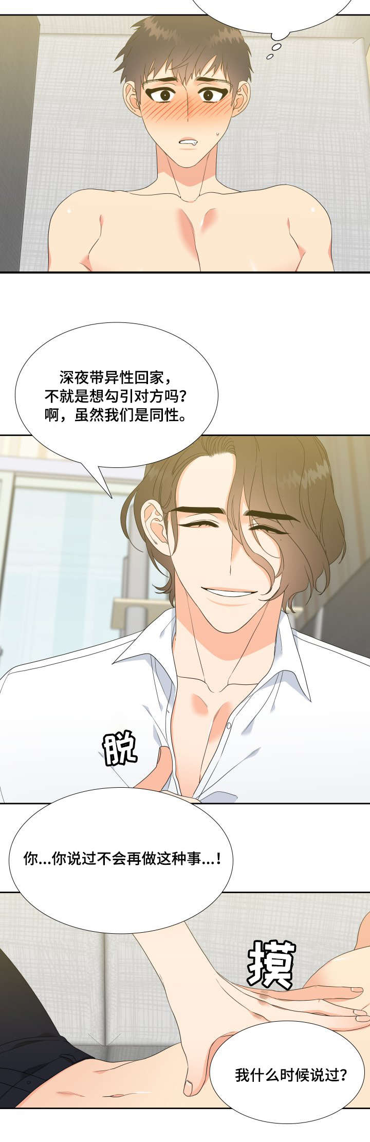 升级组合漫画,第24章：开动1图