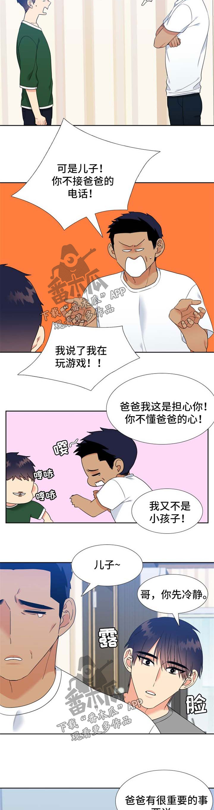 升级组合漫画,第80章：再婚消息2图