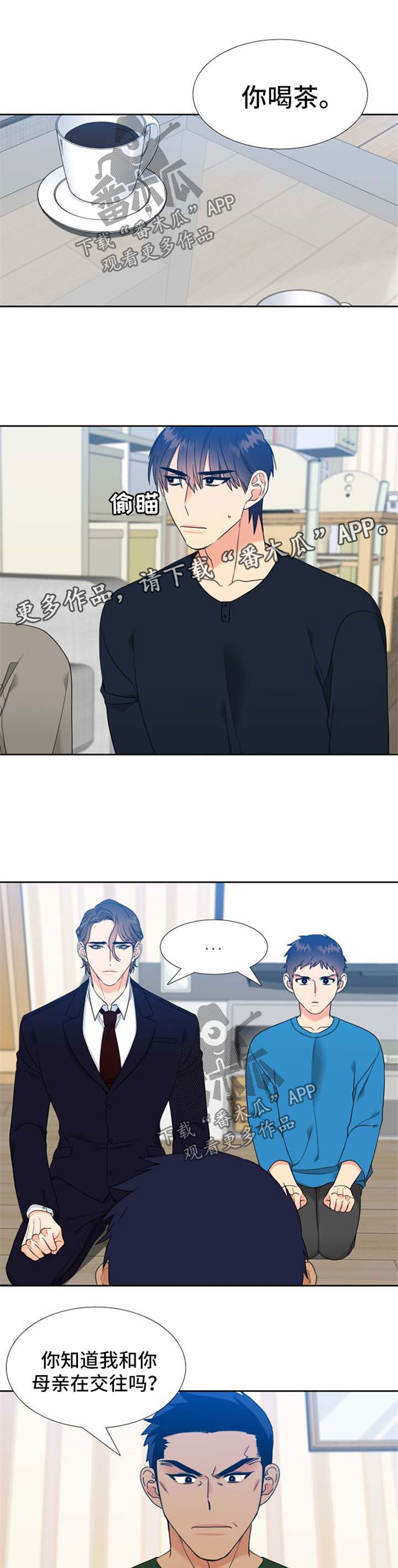 升级组合漫画,第88章：见家长1图