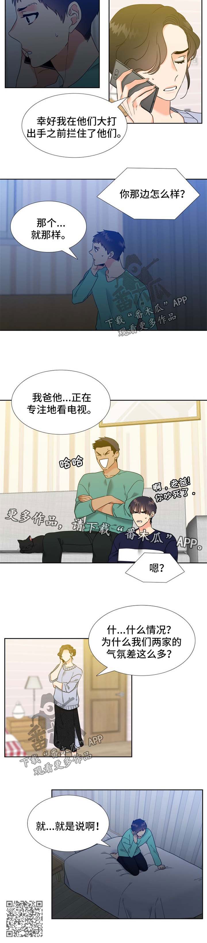 升级组合漫画,第91章：协商5图