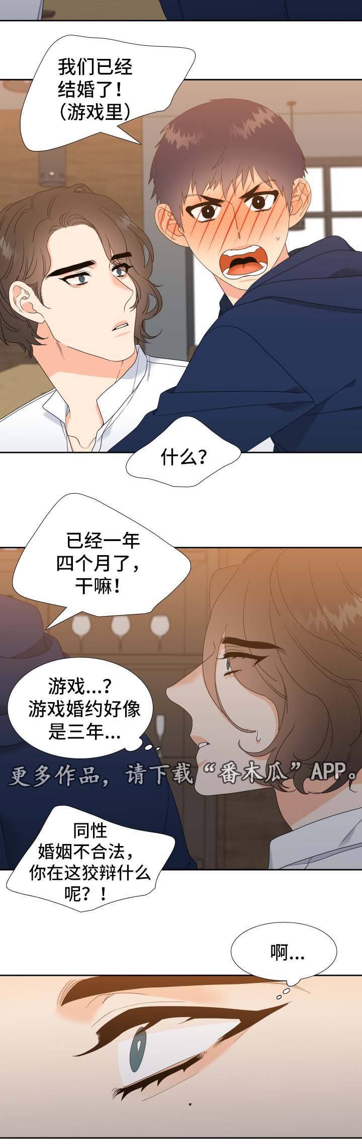 升组词漫画,第33章：同志酒吧5图