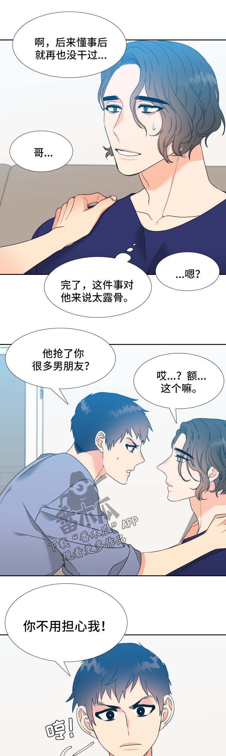 升组词漫画,第51章：混事4图