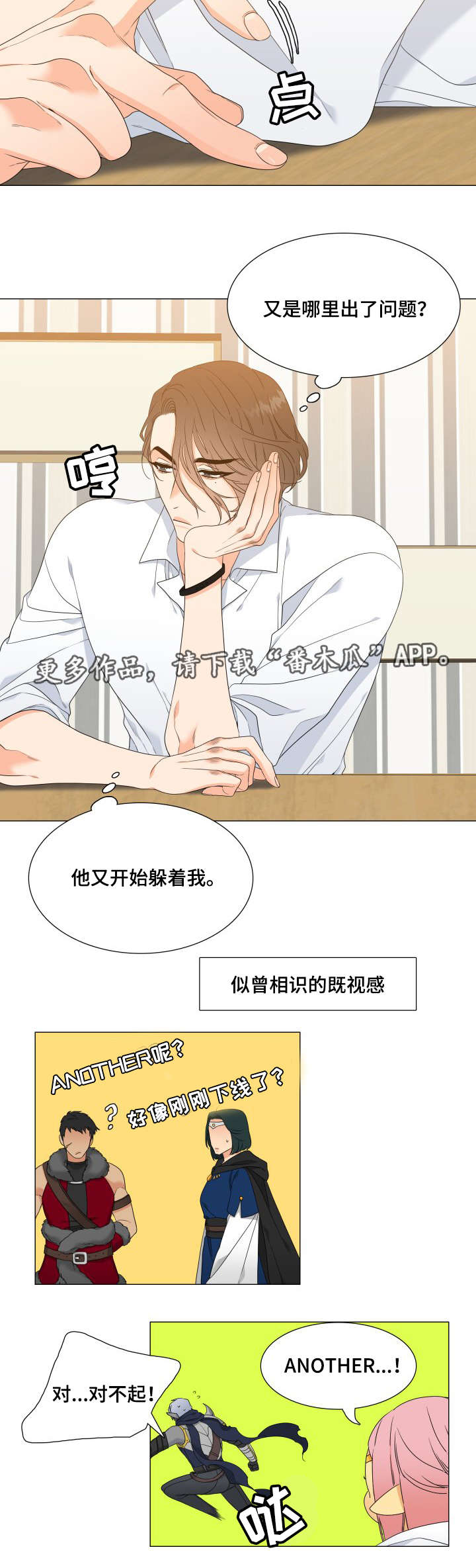 升级组合漫画,第17章：梦1图