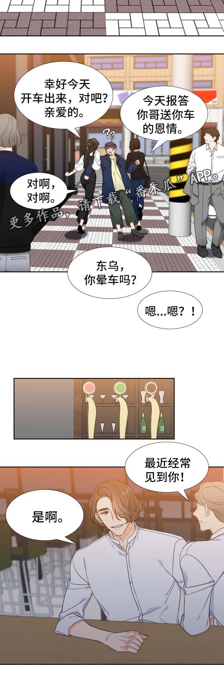 升级鸿蒙系统的3种方法漫画,第33章：同志酒吧4图