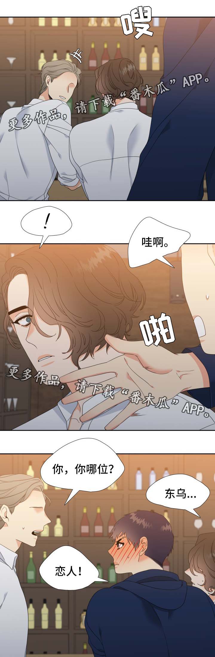 升组词漫画,第33章：同志酒吧4图