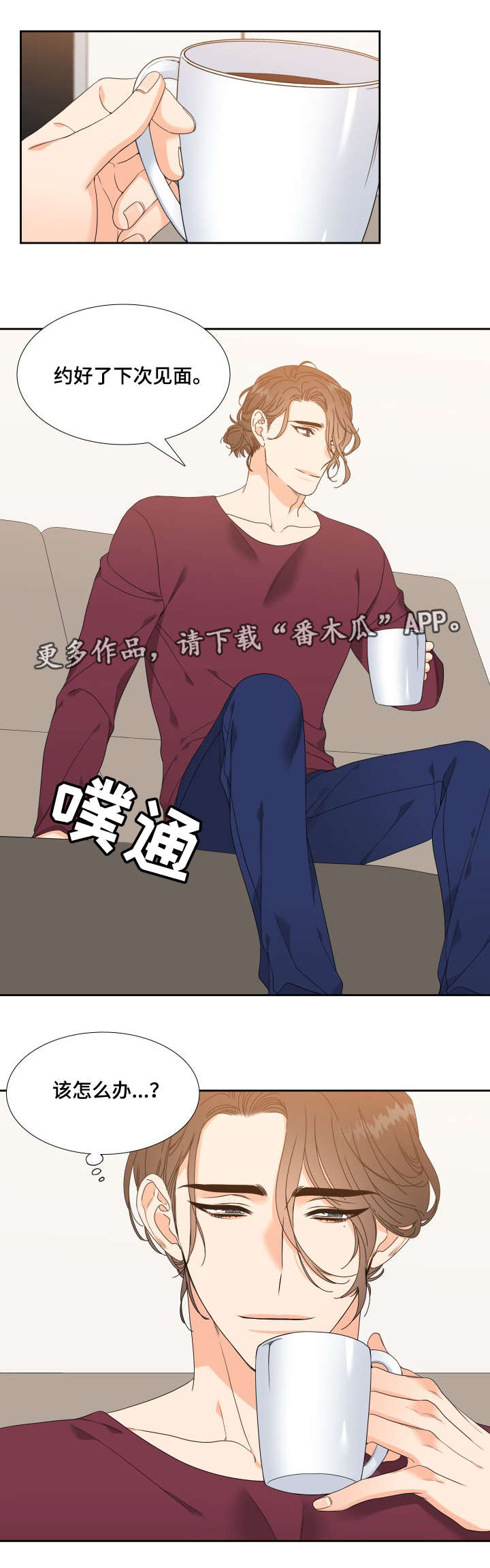 升级组合漫画,第7章：出主意1图