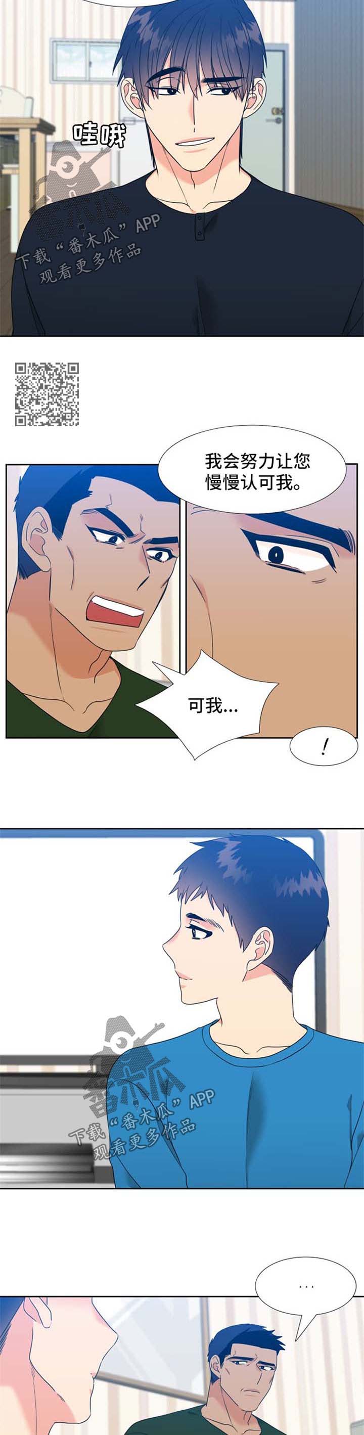 升级组合漫画,第88章：见家长4图