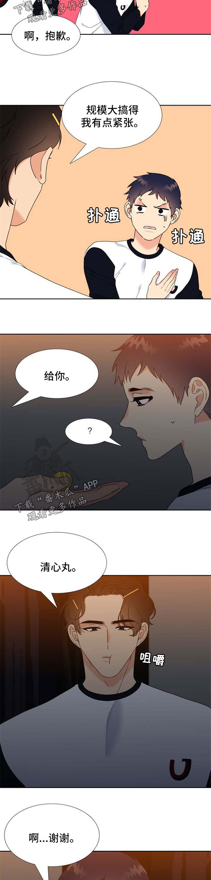 升级组合漫画,第105章：比赛现场3图