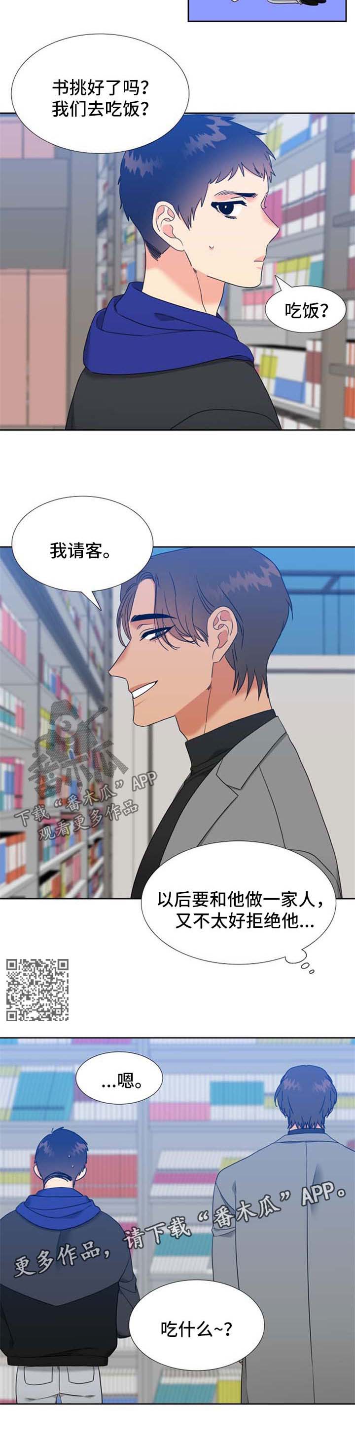 升级鸿蒙系统的3种方法漫画,第98章：碰巧遇到3图