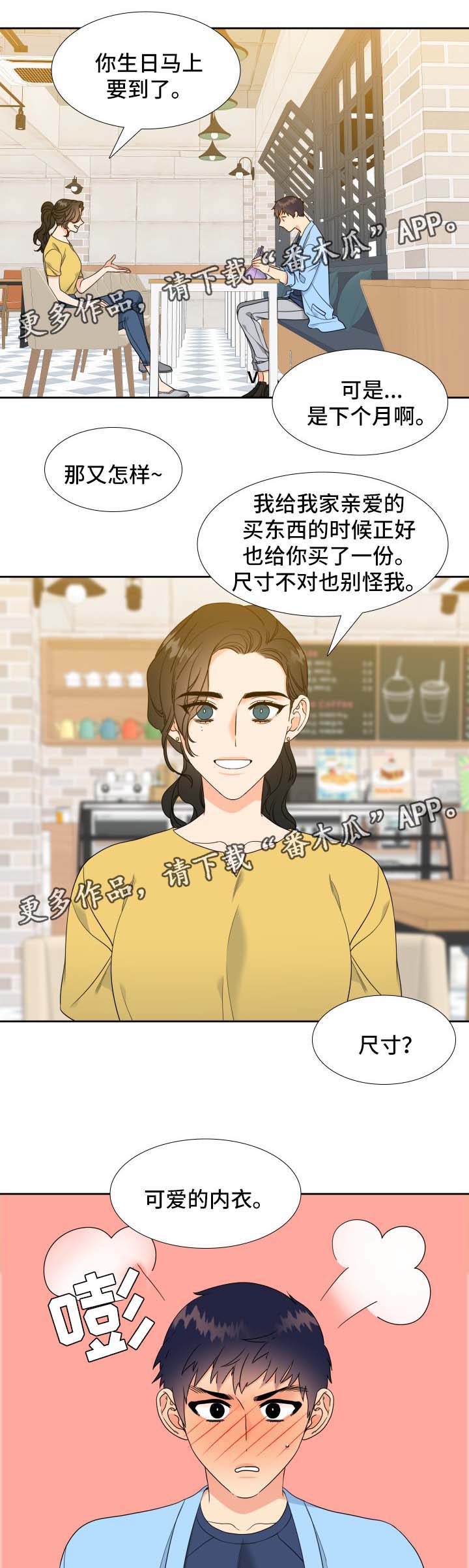升组词漫画,第45章：礼物4图
