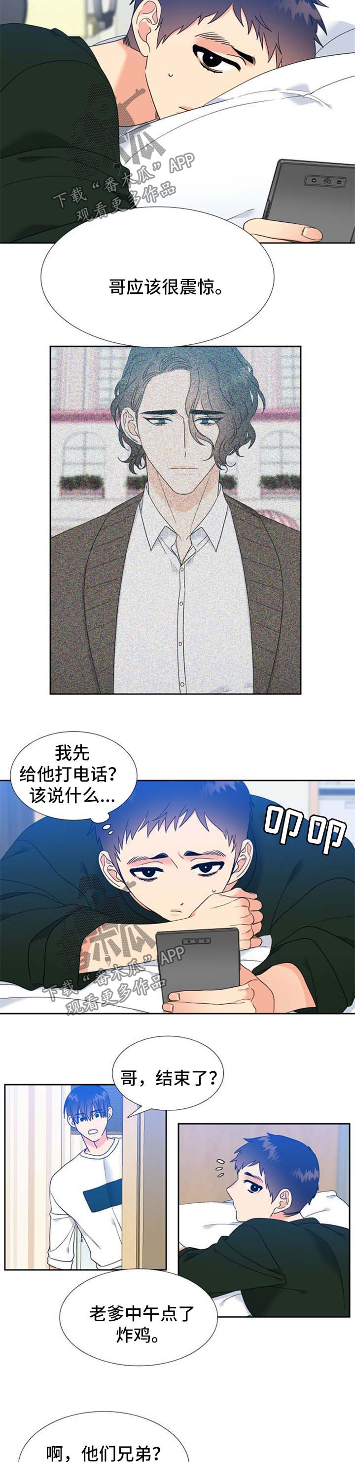 升级组合漫画,第101章：我们不一样5图