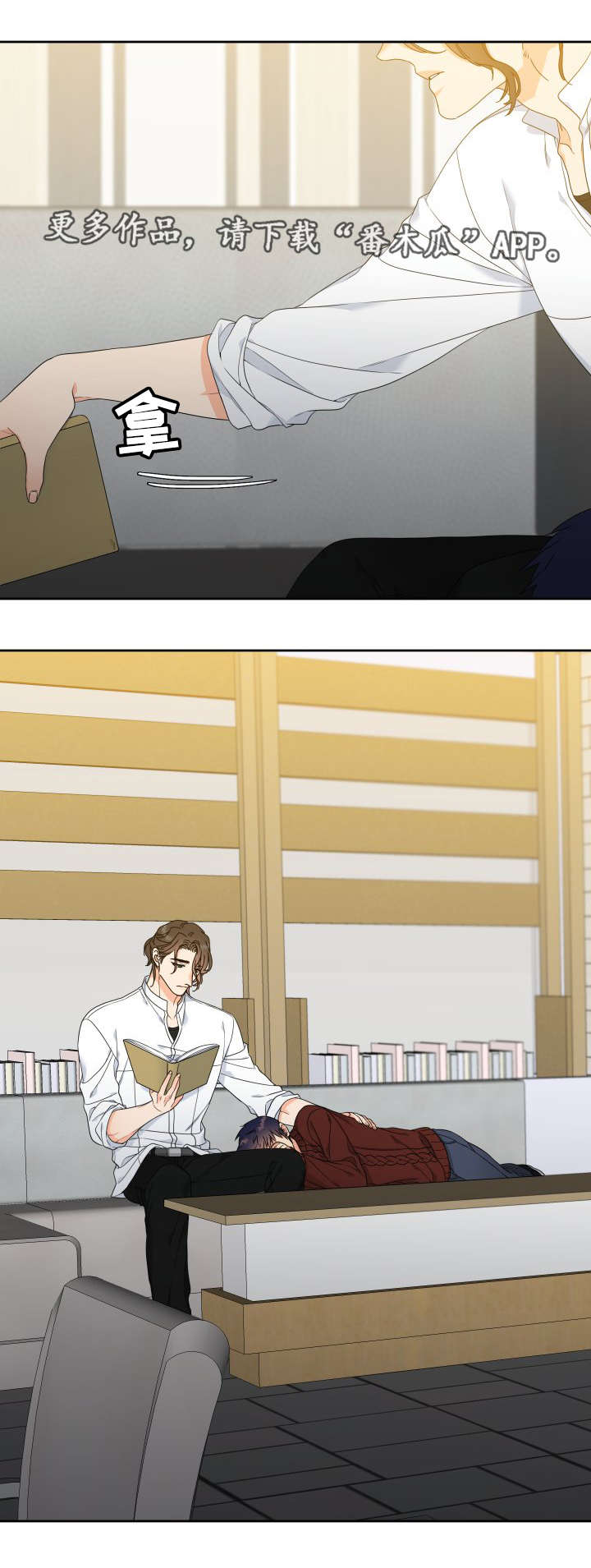 升组词漫画,第8章：睡得真香3图