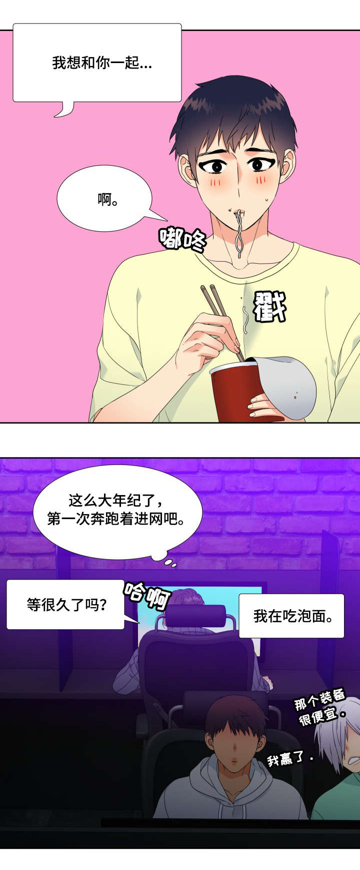 升级组合漫画,第16章：先走一步4图