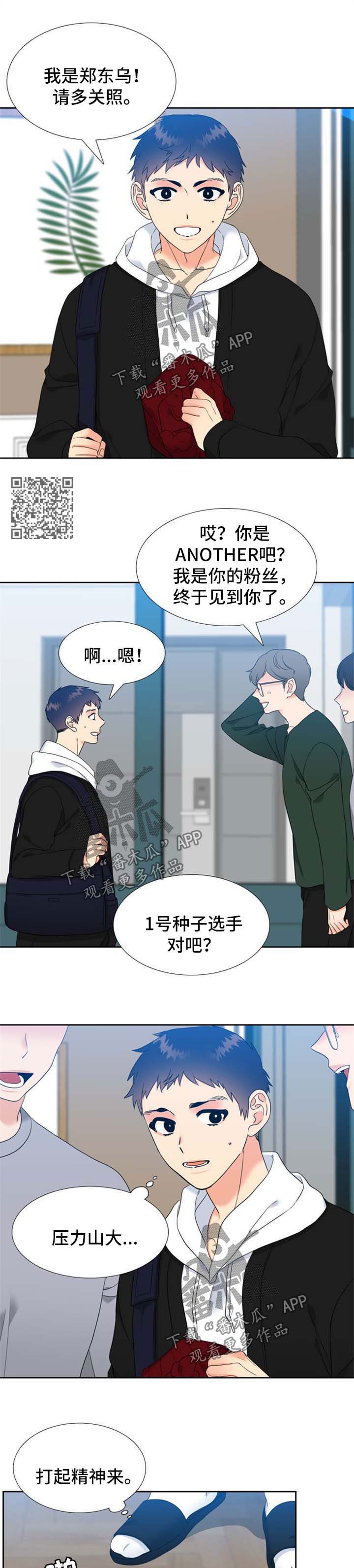 升级组合漫画,第104章：缘分5图