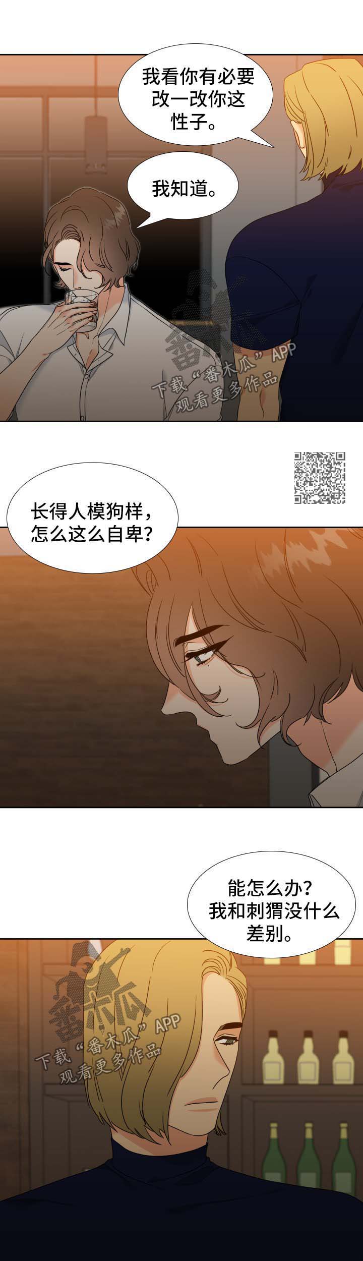 升级组合真皮沙发漫画,第70章：烦恼5图