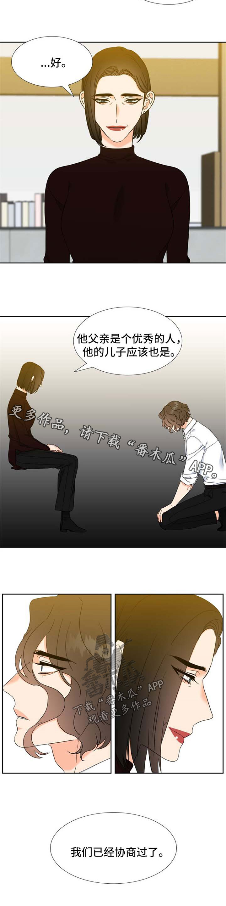 升级组合漫画,第91章：协商3图