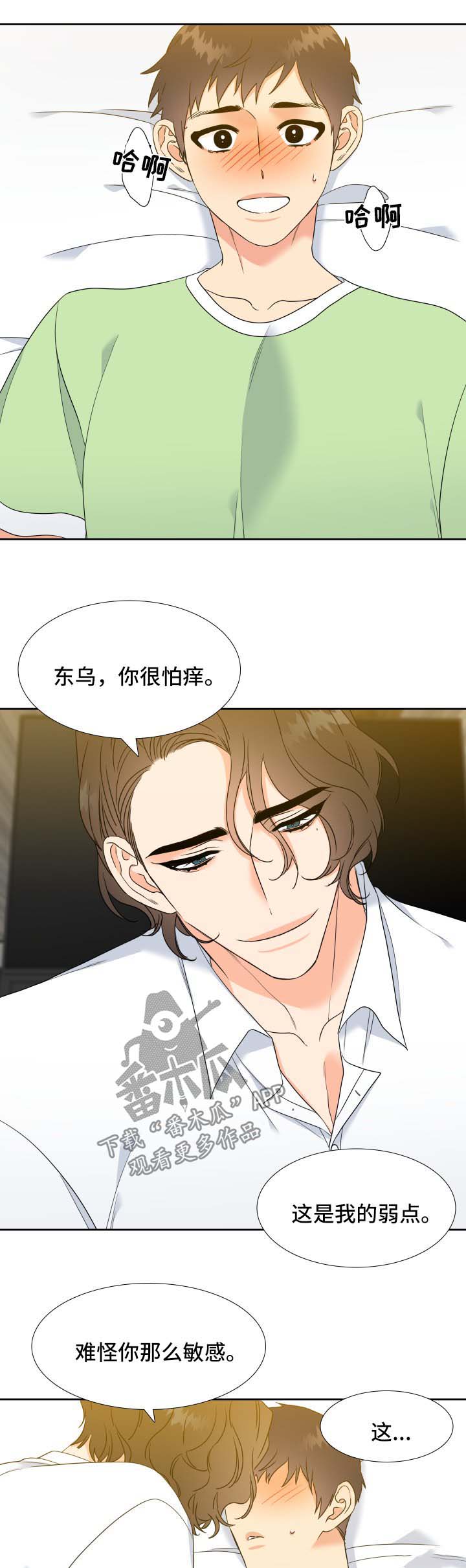 升级鸿蒙系统的3种方法漫画,第57章：主动2图