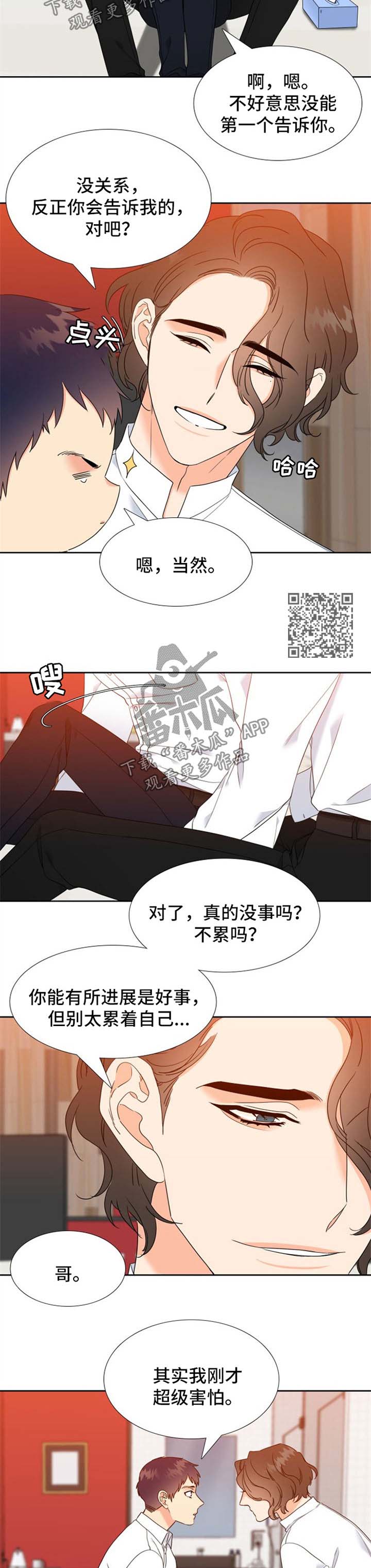 升级鸿蒙系统的3种方法漫画,第96章：安心2图