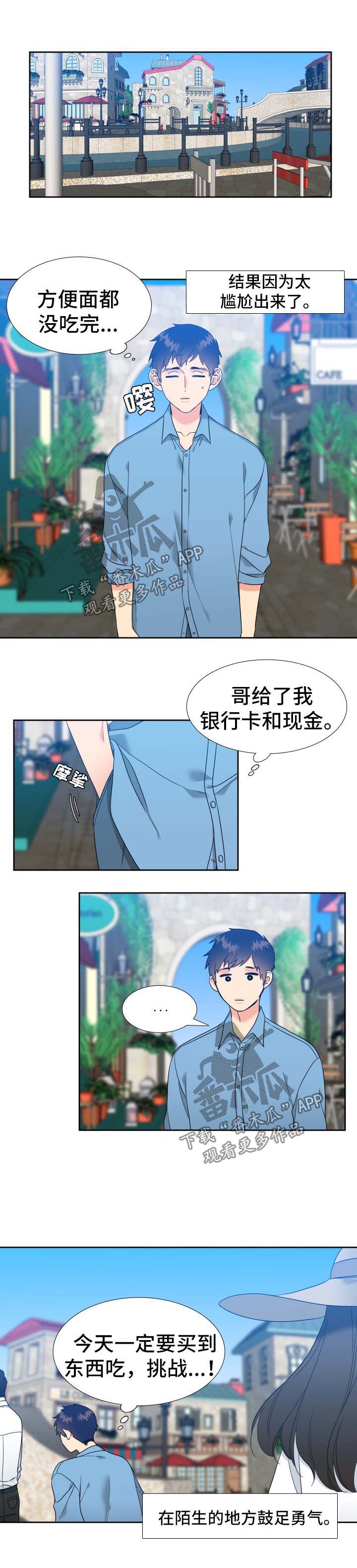 省级足球赛闭幕式流程详细步骤漫画,第67章：自己出门3图