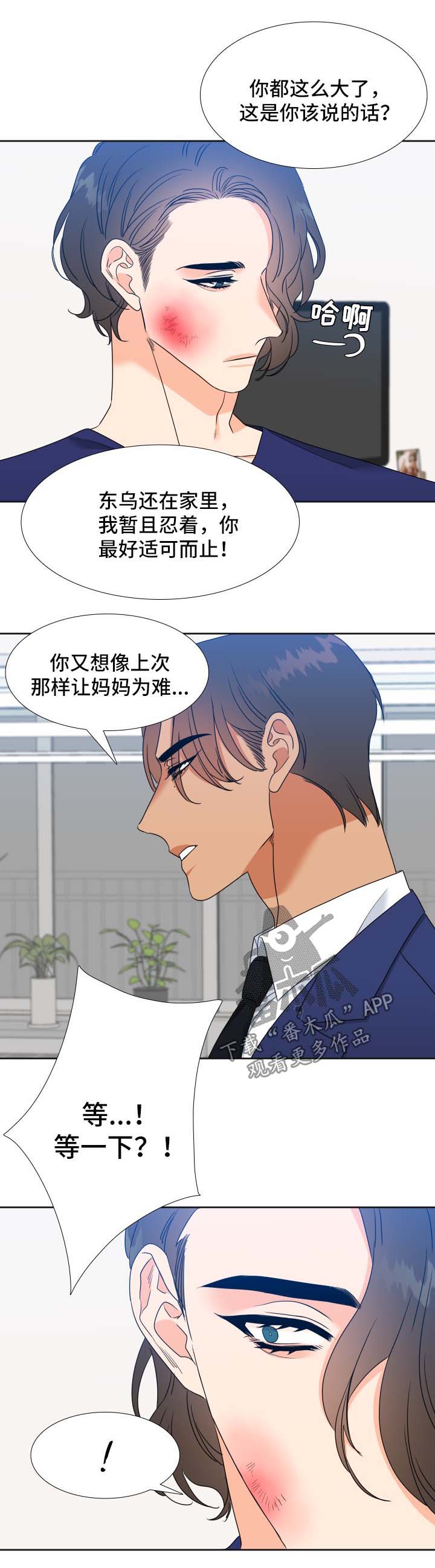 啪嗒砰3组合技能如何升级漫画,第50章：亲吻4图