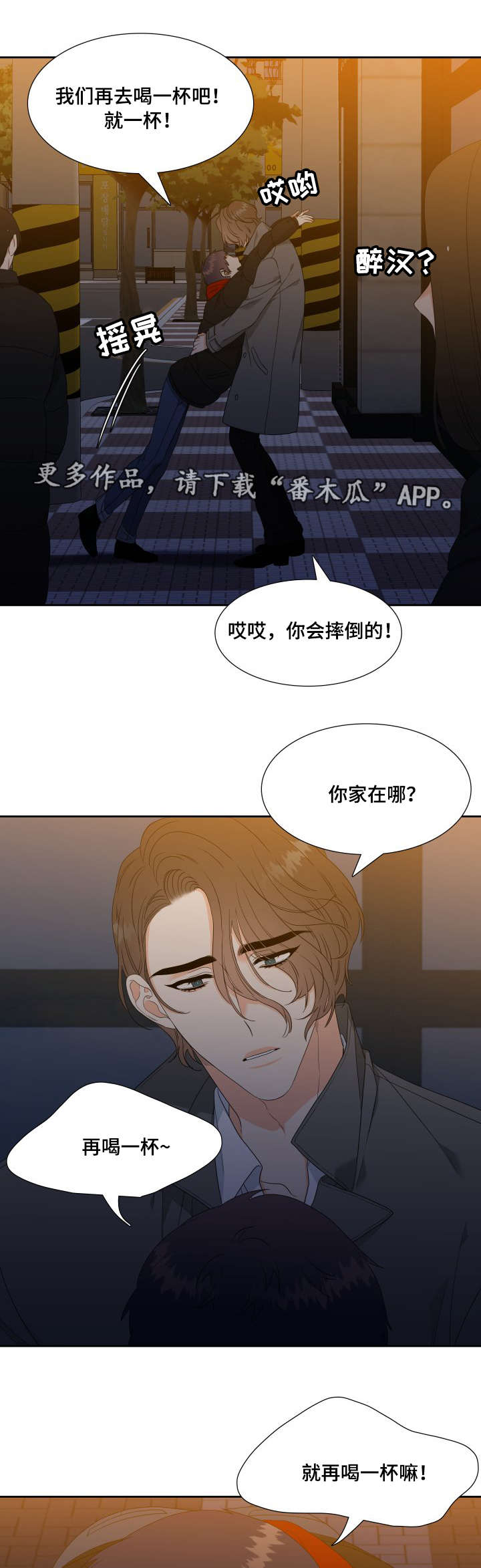 升级鸿蒙系统的3种方法漫画,第18章：醉酒3图