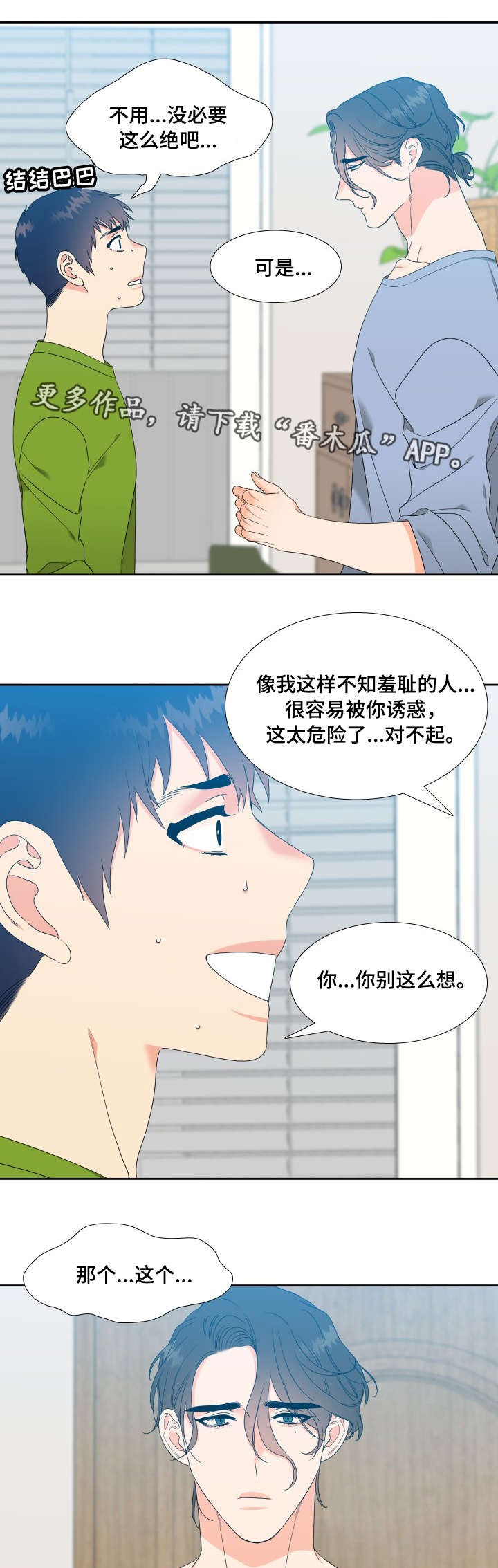 升值漫画,第21章：奇怪的感觉2图