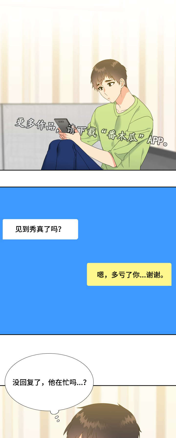 升组词漫画,第29章：爱人1图