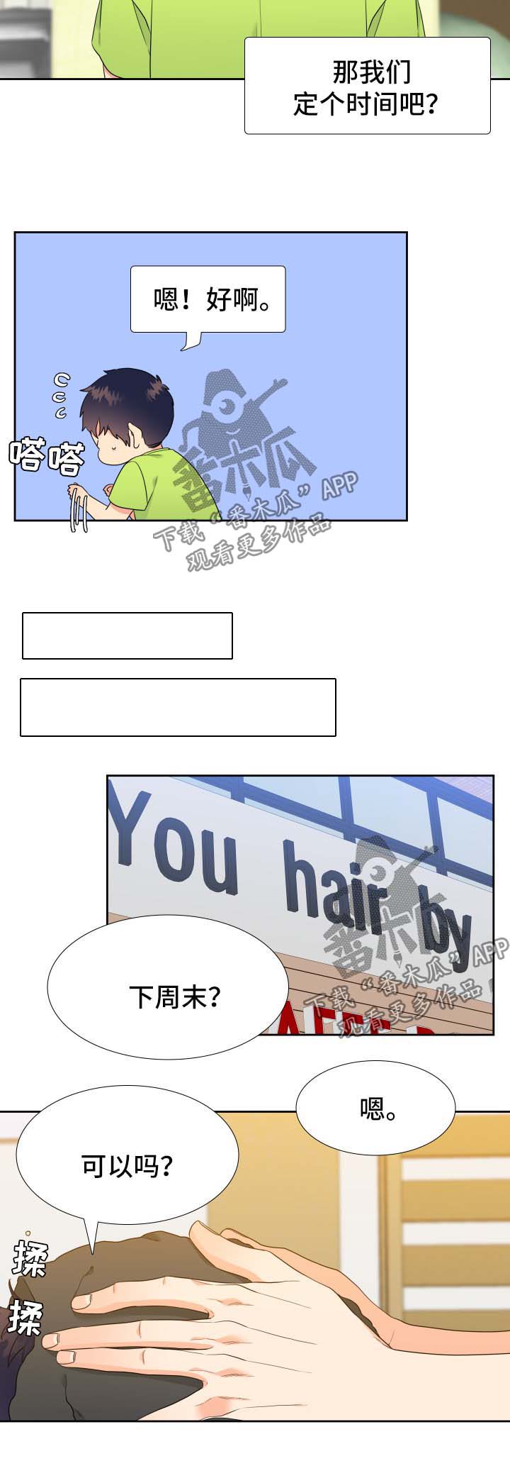 升级组合漫画,第73章：剪发2图