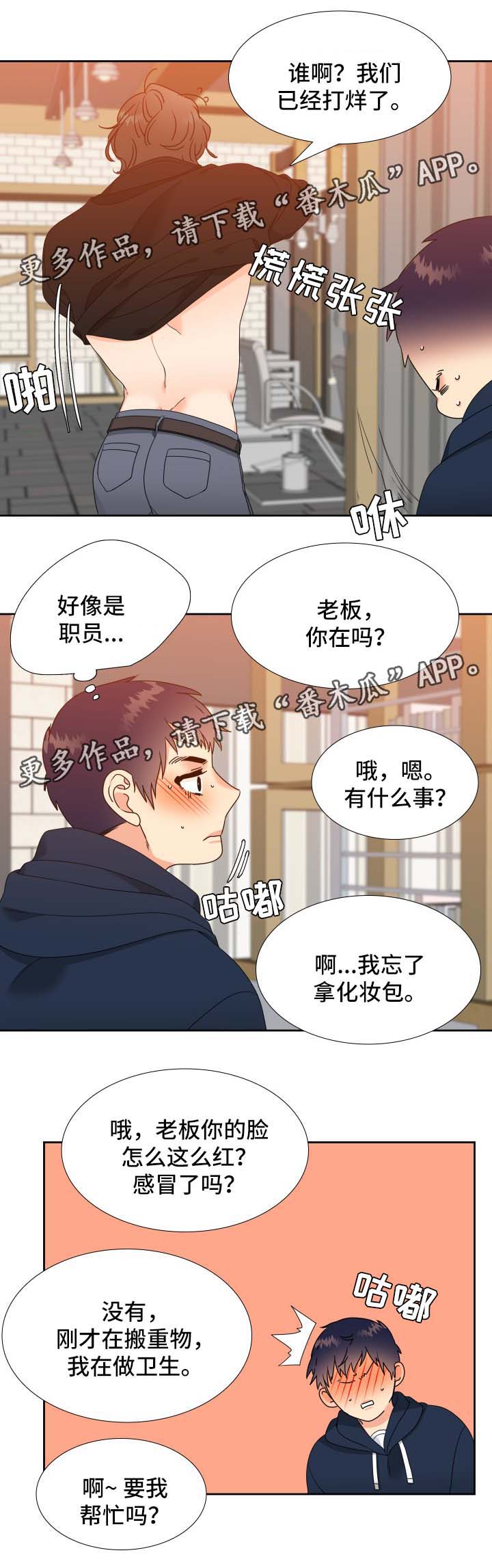 升级鸿蒙系统的3种方法漫画,第39章：睡着2图