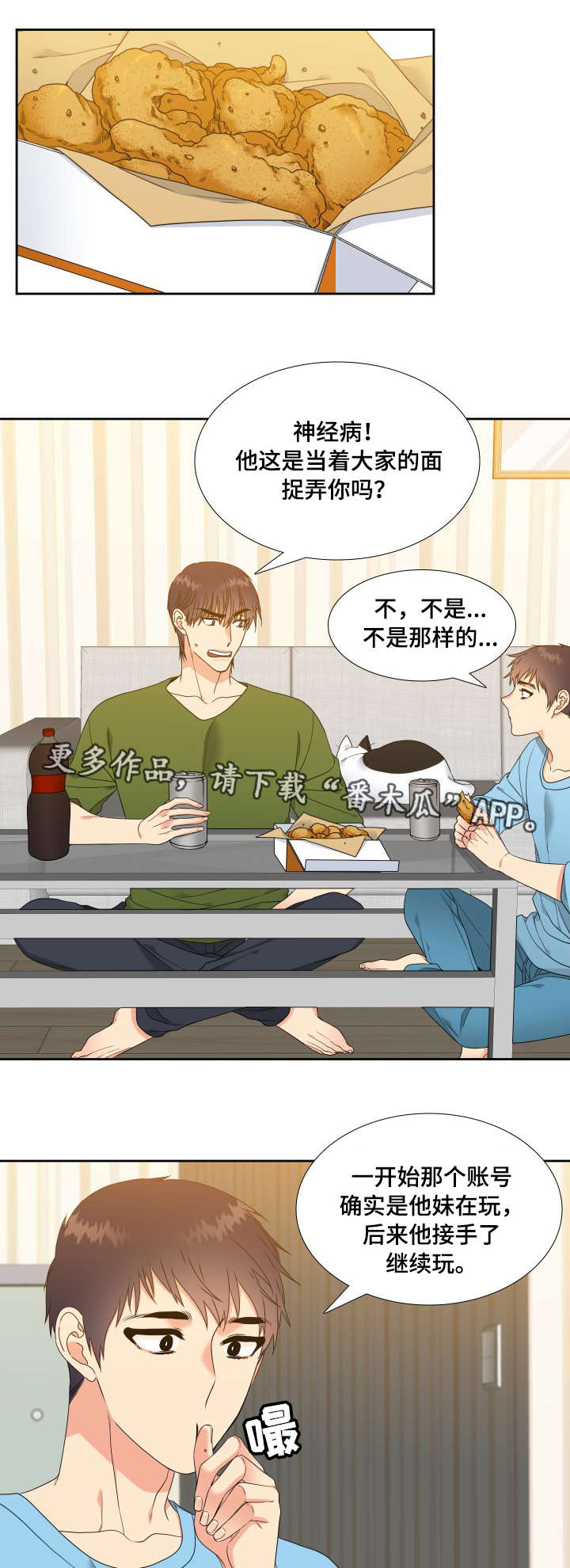 升级鸿蒙系统的3种方法漫画,第11章：说不出口4图