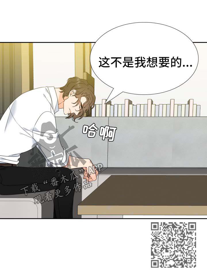 升级组合漫画,第75章：不是我想要的1图