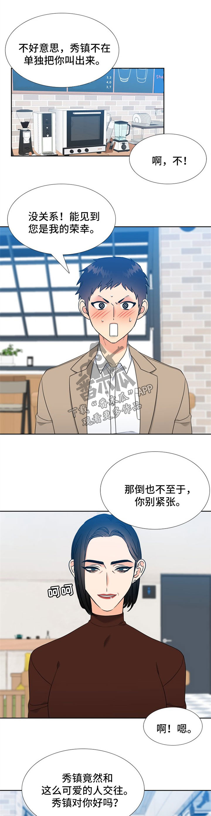 升级组合漫画,第94章：与母亲见面3图